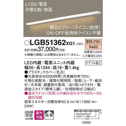 【法人様限定】パナソニック　LGB51362XG1　LEDスリムライン照明　電源内蔵　電球色　拡散　...