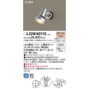 法人様限定】パナソニック LGS1501LLB1 LEDスポットライト 電球色 配線