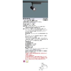 【法人様限定】パナソニック　NTS01001BLG1　LEDスポットライト　配線ダクト取付型　調光タ...