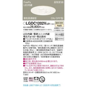 法人様限定】パナソニック XAD3201NCE1 LEDダウンライト 埋込穴φ150 浅