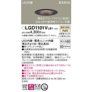 法人様限定】パナソニック LGD3100LU1 LEDベースダウンライト 埋込穴