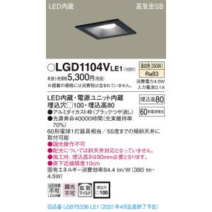 法人様限定】パナソニック LGD1108V LE1 天井埋込型 LEDダウンライト