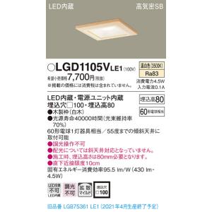 Panasonic LGD1100LU1 5個セット 法人様限定】パナソニック LGD1100LU1 LEDベースダウンライト 埋込穴