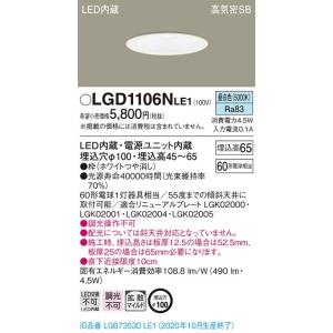 法人様限定】パナソニック LGD3110NLE1 LEDダウンライト 埋込穴φ100 昼