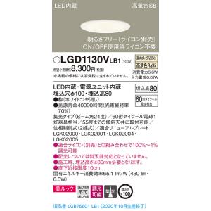 法人様限定】パナソニック LGD1108V LE1 天井埋込型 LEDダウンライト