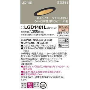法人様限定】パナソニック LGD3110VLB1 LEDダウンライト 埋込穴φ100 温