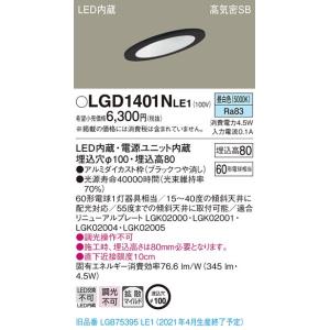 法人様限定】パナソニック LSEB9502KLB1 LEDダウンライト 埋込穴φ100