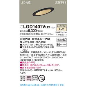法人様限定】パナソニック LGDC3104V LE1 LEDダウンライト 埋込穴φ100