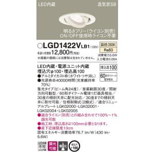 法人様限定】パナソニック LSEB9532 LE1 天井埋込型 LEDダウンライト