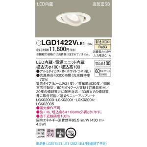 法人様限定】パナソニック LGD1108V LE1 天井埋込型 LEDダウンライト
