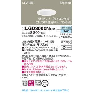 法人様限定】パナソニック LGD3033LLB1 LEDダウンライト 埋込穴φ75