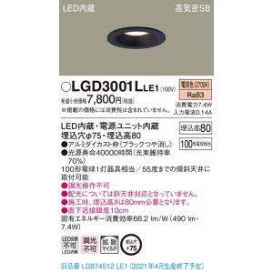 法人様限定】パナソニック LSEB9531 LE1 天井埋込型 LEDダウンライト