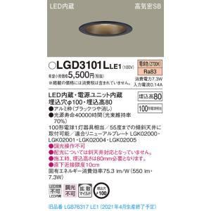 法人様限定】パナソニック LGD3100LU1 LEDベースダウンライト 埋込穴
