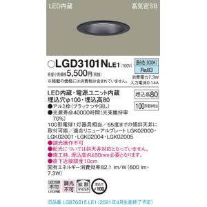 法人様限定】パナソニック LSEB9532 LE1 天井埋込型 LEDダウンライト