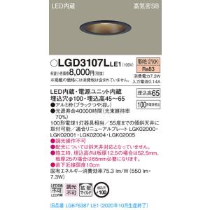 法人様限定】パナソニック LGD1106VLE1 LEDダウンライト 埋込穴φ100 温