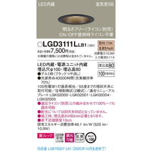 【法人様限定】パナソニック LGD3111LLB1　LEDダウンライト 埋込穴φ100 電球色 浅型8H　高気密SB形　拡散　調光 美ルック