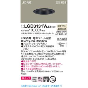 法人様限定】パナソニック LSEB9532 LE1 天井埋込型 LEDダウンライト