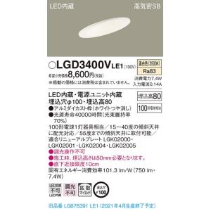 法人様限定】パナソニック LGD3100LU1 LEDベースダウンライト 埋込穴