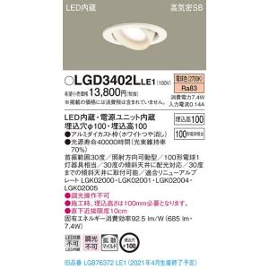 法人様限定】パナソニック LGD1108V LE1 天井埋込型 LEDダウンライト