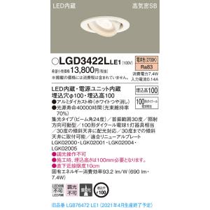 法人様限定】パナソニック LGD1108V LE1 天井埋込型 LEDダウンライト