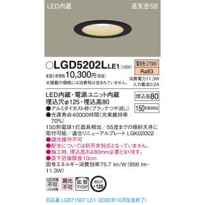 法人様限定】パナソニック LGD9200 LEDダウンライト 埋込型 浅型8H 高