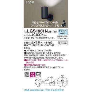 法人様限定】パナソニック NYT1071N LE9 LEDスポットライト 天井・壁直