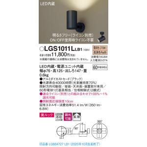 【法人様限定】パナソニック LGS1011LLB1　LEDスポットライト　電球色　直付・据置型　美ルック　拡散　調光｜koukou-net