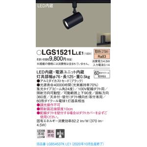 法人様限定】パナソニック LSEB6113KLE1 LEDスポットライト 配線ダクト