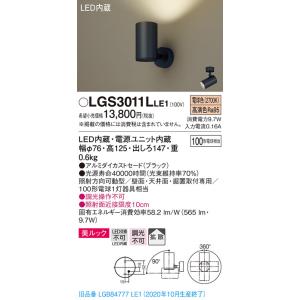 Panasonic（パナソニック） LGS9300 スポットライト ランプ別売