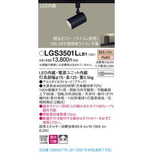 法人様限定】パナソニック LGS3501LLE1 LEDスポットライト 電球色 配線