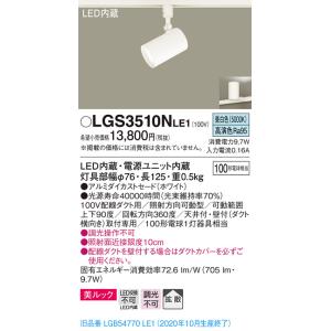 法人様限定】パナソニック NYT1023NK LE9 LEDスポットライト 天井壁直