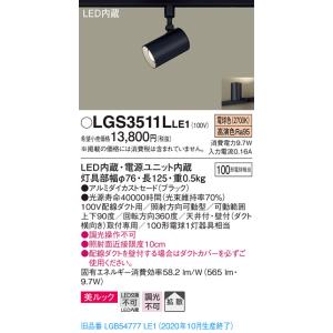 法人様限定】パナソニック LGS3501VLE1 LEDスポットライト 温白色 配線