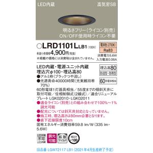 【法人様限定】パナソニック LRD1101LLB1　LED屋外用ダウンライト　埋込穴φ100　電球色　浅型8H・高気密SB形・拡散・調光