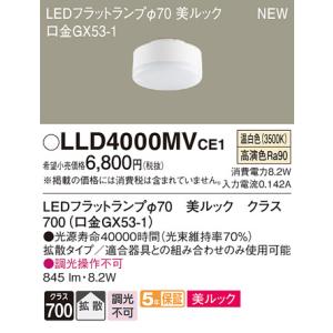 法人様限定】パナソニック LLD4000MNCE1 LEDフラットランプ 昼白色 美