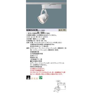 法人様限定】パナソニック LGS3500NLE1 LEDスポットライト 昼白色 配線