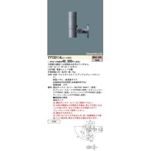 【法人様限定】パナソニック　YYY30114 LE1　壁直付 LEDスポットライト 狭角 防雨型 SmartArchi シリンダータイプ パネル付型 電球色｜koukou-net