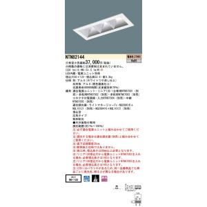 【法人様限定】パナソニック NTN82144 グレアレスダウンライト 電球色 広角 埋込穴φ50×122 調光【受注品】｜koukou-net