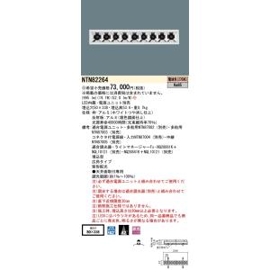 【法人様限定】パナソニック NTN82264 グレアレスダウンライト 電球色 広角 埋込穴φ50×338 調光【受注品】｜koukou-net