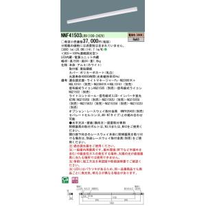 法人様限定】パナソニック NNF41510 LR9 LEDベースライト 天井直付・壁