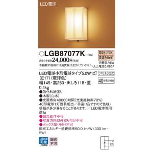 【法人様限定】パナソニック　LGB87077K　LEDブラケット　壁直付型　白熱電球40形1灯器具相当 電球色｜koukou-net