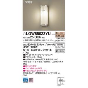 【法人様限定】パナソニック　LGW85023YU　LEDポーチライト 壁直付型 密閉型 防雨 電球色｜koukou-net