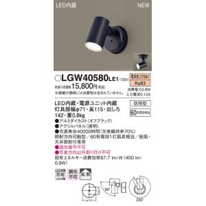 Panasonic LGW40480 LE1 パナソニック スポットライト センサ無