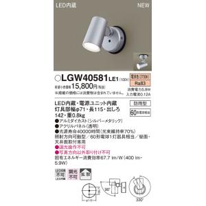 「新品未使用」スポットライト防雨形 IR-AN-2557 + LDR12N-W-V4 || 屋外用 エクステリアLEDスポットライト