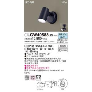 パナソニック　照明　LGW40480 LE1 Panasonic LGWC40480 LE1 パナソニック スポットライト センサ付