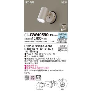 法人様限定】パナソニック NTS01501WLE1 LEDスポットライト 白色 配線