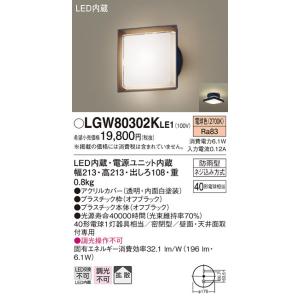 【法人様限定】パナソニック　LGW80302K LE1　LEDポーチライト　天井・壁直付型　拡散・密閉型　防雨型　白熱電球40形1灯相当 電球色｜koukou-net