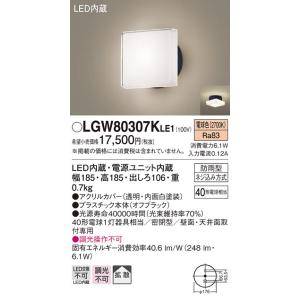【法人様限定】パナソニック　LGW80307K LE1　LEDポーチライト　天井・壁直付型　拡散・密閉型　防雨型　白熱電球40形1灯相当 電球色｜koukou-net