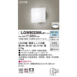 【法人様限定】パナソニック　LGW80326K LE1　LEDポーチライト　天井・壁直付型　拡散・密閉型　防雨型　白熱電球40形1灯相当 昼白色｜koukou-net