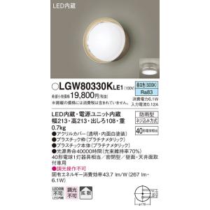 【法人様限定】パナソニック　LGW80330K LE1　LEDポーチライト　天井・壁直付型　拡散・密閉型　防雨型　白熱電球40形1灯相当 昼白色｜koukou-net