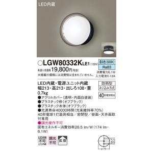 【法人様限定】パナソニック　LGW80332K LE1　LEDポーチライト　天井・壁直付型　拡散・密閉型　防雨型　白熱電球40形1灯相当 昼白色｜koukou-net